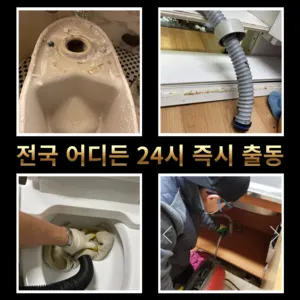 동교동배관막힘 동교동배관뚫음