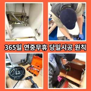 도화동하수구고압세척 도화동수도배관막힘