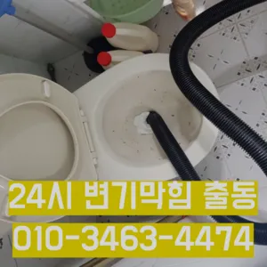 성산동싱크대역류 성산동변기뚫음