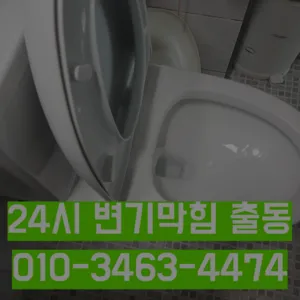 성산동싱크대역류 성산동변기뚫음